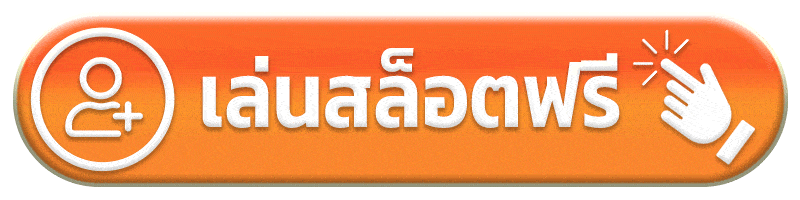 เล่นสล็อตฟรี th3914